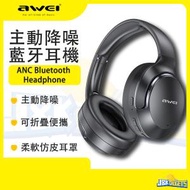 AWEI - 無線藍牙耳機 ANC頭戴式無線耳機 主動降噪 電腦電競耳機 頭戴式立體聲遊戲耳機