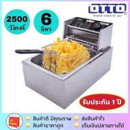 OTTO รุ่น DF-377 หม้อทอดไฟฟ้า หม้อทอดมันฝรั่ง จุ 6 ลิตร