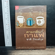 According To The Coffee Scent-Chat Phiromkul ️1195968