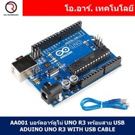 (1ชิ้น) AA001 บอร์ดอาร์ดูโน่ UNO R3 chip ATmega328 พร้อมสาย USB (Arduino UNO R3 DIP Board chip ATmeg