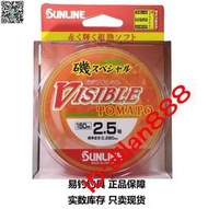 SUNLINE桑瀨 21新款VISIBLE TOMATO 磯釣線海釣主線全浮水尼龍線