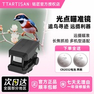 [Free Battery Gift Package] Mingjiang Optical Sight ttartisan Suitable for Camera Focuser Telephoto 