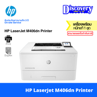 HP LaserJet Enterprise M406dn Printer (3PZ15A) เครื่องพิมพ์เลเซอร์เจ็ทขาวดำ