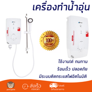 รุ่นใหม่  เครื่องทำน้ำอุ่น ASTINA IM-9E 3.5W สีขาว ร้อนเร็ว ปลอดภัย มีระบบตัดกระแสไฟอัตโนมัติ จัดส่ง