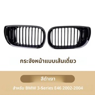Xvip กระจังหน้าสไตล์โครเมี่ยมประดับเพชรสีเงิน กระจังหน้าสไตล์ E46ซีรีส์3สำหรับ BMW 4ประตู2002-2004มั
