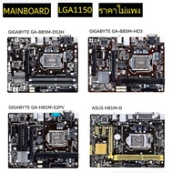 1150/MAINBOARD/ASUS/GIGABYTE/มีหลายรุ่นให้เลือก/ราคาไม่แพง/รองรับซีพียู intel i3 i5 i7/Gen4และ5/สินค้าสภาพสวยทุกใบ