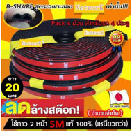 ฟรีค่าส่ง!! B-Shape ยางกันเสียง ยางขอบประตู กันเสียงลม ยางลดเสียง พร้อมเทปกาว ติดตั้งง่าย แถมฟรี เทปยางกันเสียง ยาว 5 เมตร 4pcs