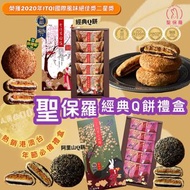 聖保羅招牌Q餅禮盒5入