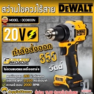 DEWALT สว่าน รุ่น DCD800N 20V 13MM. (ไม่รวมแบต+แท่นชาร์จ) DRILL DRIVER MOTOR BRUSHLESS ปรับได้ 2ระดั