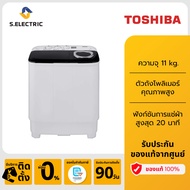TOSHIBA เครื่องซักผ้า 2 ถัง (11/4.6 Kg) รุ่น VH-J120MT