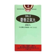 岷山 藿香正氣丸 200丸-0335 平行進口