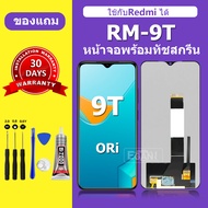 จอ LCD Redmi 9T หน้าจอ  Redmi 9T หน้าจอใหม่ คุณภาพสูง พร้อมประกัน 30 วัน