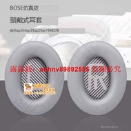 「超低價」博士BOSE QC35 25 15二代耳罩皮耳墊AE2W耳機海綿套維修更換配件
