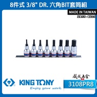 [Weiwei Hardware] KING TONY TONY| 3/8 "Hex BIT Socket Set 8-Piece 3-Point Three-Point Manual Hex Con