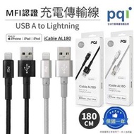 【pqi/勁永】 MFI認證USB-A to Lightning 180公分編織線_iCable AL180 快充線