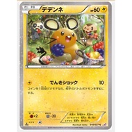 PTCG POKEMON CARD [VER.2015] [ Dedenne / デデンネ 010/027 C ] [CP2] Legendary Shine Collection [Japanese