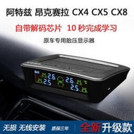 適用阿特茲昂克賽拉cx4/cx5/cx8/30原輪胎壓監測接收顯示器