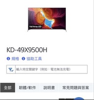 Sony 49吋 4K智能電視 KD-49X9500H