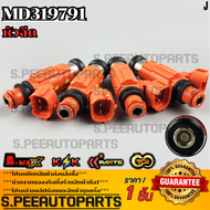 หัวฉีด ท้ายเบนซ์ MS>CS3 1.6/CK2 1.8 แท้ (4รู)#MD319791 **สินค้าคนไทยจำหน่าย สินค้าราคาพิเศษ แบรนด์.K