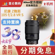 工廠直銷Nikon尼康Z105mm f2.8S VR微距定焦鏡頭Z9/Z6ii/Z7ii/Z5/ZFC/Z50
