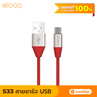 [มีของพร้อมส่ง] Eloop S33 สายชาร์จ USB Data Cable Type-C หุ้มด้วยวัสดุป้องกันไฟไหม้ สำหรับ Samsung/Android 2.1A ของแท้ 100%