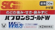 大正製藥 百保能S黃金W錠 感冒藥 【指定第2類醫藥品】