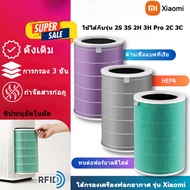 ปรับให้เข้ากับ Xiaomi Mi Air Purifier Filter Air Filter xiaomi รุ่น 2S, 2H, Pro, 3H คุณภาพดี มั่นใจได้ในการซื้อ กรอง pm2.5