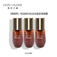 雅诗兰黛（ESTEELAUDER）小棕瓶特润修护液体眼绷带精华眼霜5ml*3 非卖品，介意慎拍
