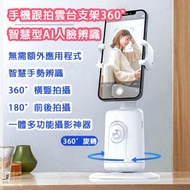 AKM - 【白色P01】手機跟拍雲台支架360°智慧型AI人臉辨識 直播支架穩定器 本產品不含三腳架（三腳架需另外購買）