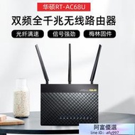 rt-ac68u路由器雙頻千兆無線路由器雙核家用企業wifi5光纖