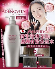 資生堂 Adenovital 專業版護理育髮洗頭水 1000ml