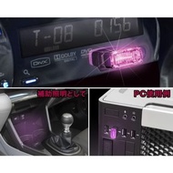 日本 SEIKO 汽車用USB燈LED燈裝飾燈 - 粉紫光