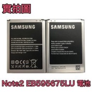 台灣現貨🔋三星 Galaxy NOTE2 N7100 電池、充電器 EB595675LU