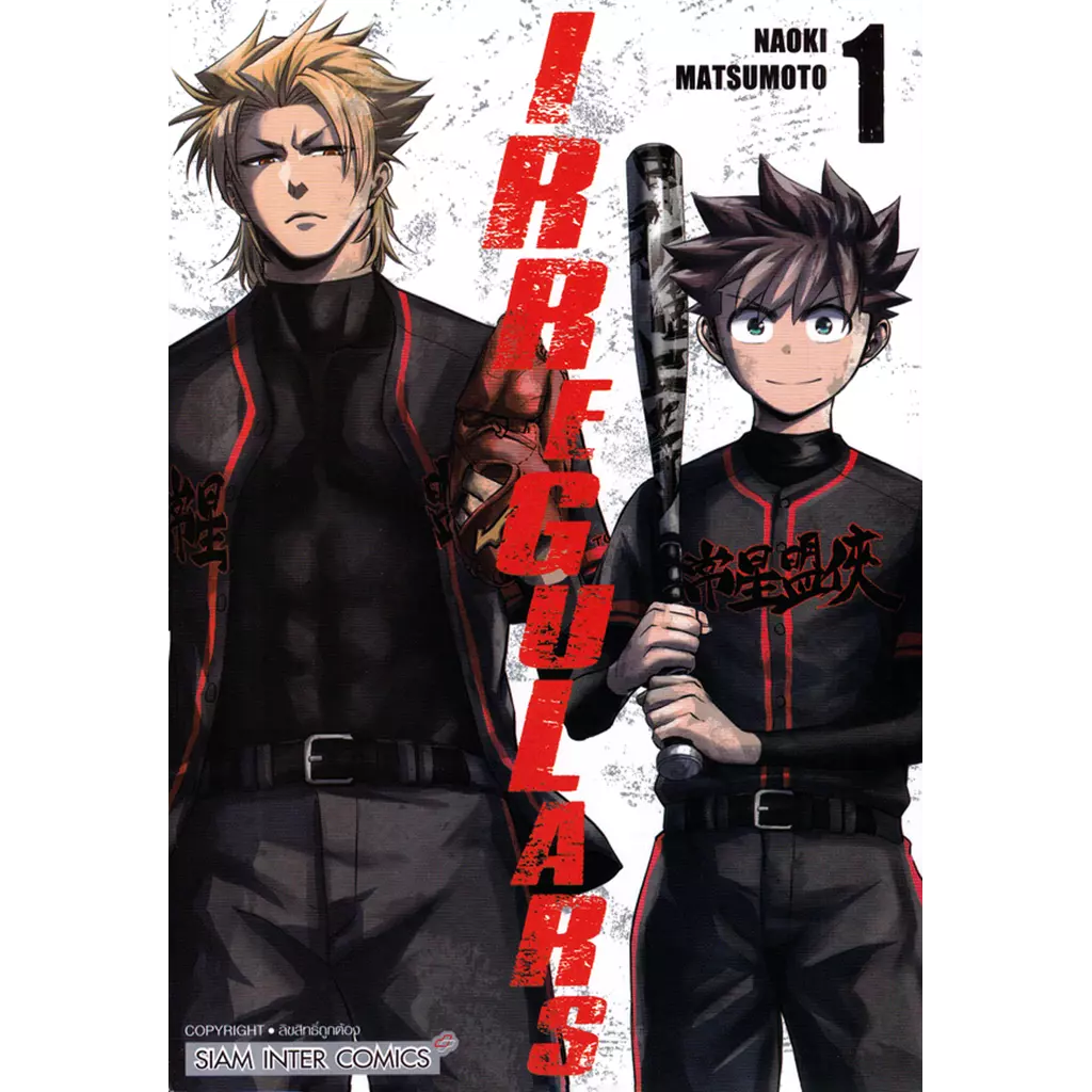 การ์ตูน Irregulars เล่ม 1