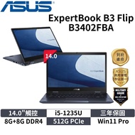 ASUS 華碩 B3402FBA-0071A1235U (14"觸控/i5-1235U/8+8GB/512G PCIe/W11P/3Y/包鼠)