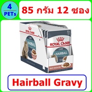 (ยกกล่อง 12 ซอง) Royal Canin Hairball Gravy อาหารเปียกแมว