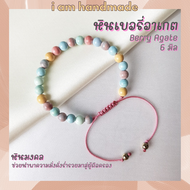 หินเบอรี่อาเกต จากเขตปกครองตนเองซินเจียงอุยกูร์ สายถัก ปรับขนาด ขนาด 6 มิล Berry Agate ช่วยนำพาความม