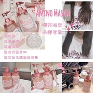Amino Mason洗護系列