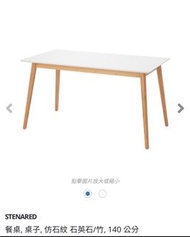 Ikea 石英石餐桌