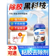 Multifunctional Adhesive Remover Car Glue Remover Household Adhesive Glass Adhesive Cleaning Agent S