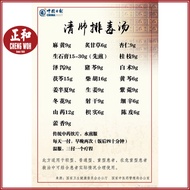 清肺排毒汤 Comprehensive Herbal Blend for Lung Detoxification Qing Fei Pai Du Tang Complete Herbs