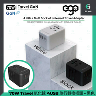 ego - 70W Travel 氮化鎵 GaN 4USB 黑色 旅行轉換插頭 旅行充電器 伸縮插蘇 旅行通用 Type C 香港行貨