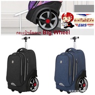 กระเป๋านักเรียนล้อลาก Big Wheel 18"กระเป๋าล้อลากที่ลากขึ้นบันไดง่ายเหมาะกับเด็กโตประถม 3ขึ้นไป กระเป๋าเดินทางล้อลาก พร้อมส่ง&gt;ส่งฟรี