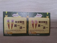 包平郵Haagen Dazs 雪糕券