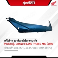 แฟริ่งซ้าย-ขวาตัวบนสีเขียว (1651 MDGNM1) ยามาฮ่าแท้เบิกศูนย์ สำหรับรถรุ่นGRAND FILANO HYBRID ABS ปี2