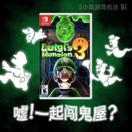 路易吉鬼屋 洋樓3 任天堂switch ns遊戲機 歐美版 港日版有貨