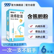999 Xiaoheji ointment 2.5g*6 pieces/box 999 Xiaoheji ointmen#999 消痔软膏 2.5g*6支/盒 999消痔软膏 内痔外0625