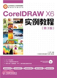 CorelDRAW X6實例教程(第3版‧附光碟)（簡體書）