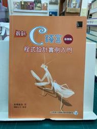 {雅舍二手書店D} 最新C語言：程式設計實例入門Ｉ博碩文化出版 附光碟