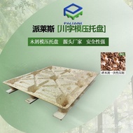 Industrial Warehouse Export-Free Mold Pressure Fork Car Board Moisture-Proof Pallet Logistics Tray F